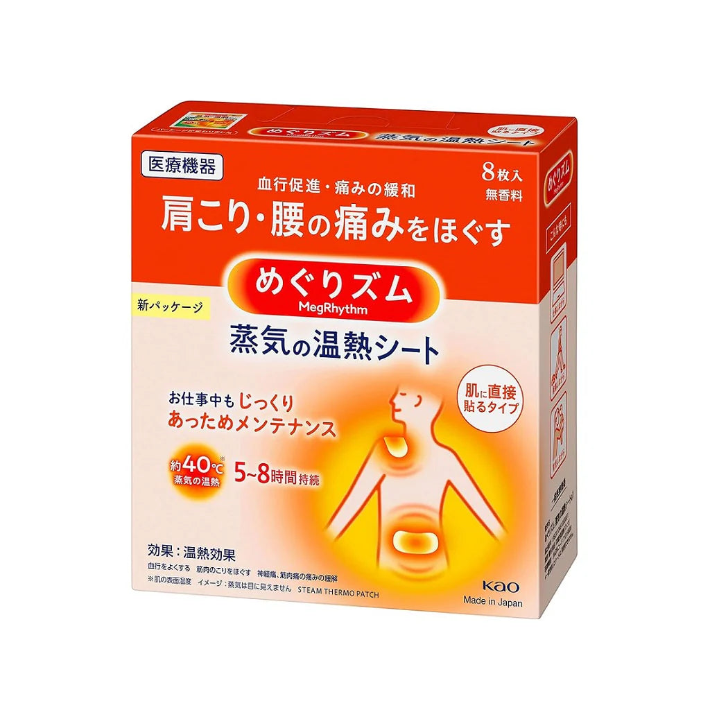 MegRhythm Steam Thermo Patch Shoulder & Lower Back 8 pcs